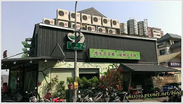 【食記】高雄鳳山＿原生百草饌＠當神農氏嘗百草！有機無毒好健康！