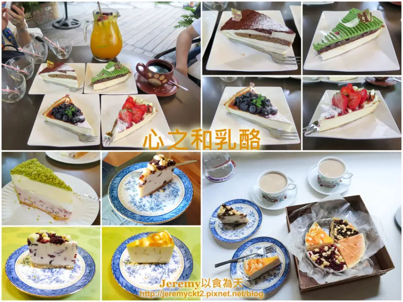 [食記][屏東縣][潮州鎮] 心之和乳酪 -- 國境之南超人氣乳酪蛋糕名店，嚴選頂級乳酪和國內外上等食材製作的乳酪蛋糕和乳酪派。