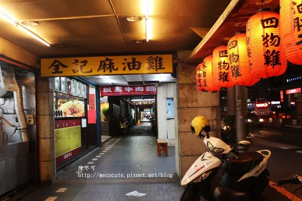 【台北】全記麻油雞，南京東路三段美食