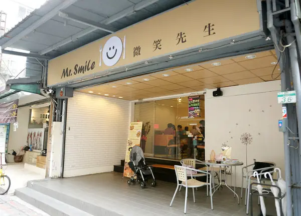 【科技大樓站美食】大份量的好滋味 ♥ 微笑先生Mr.Smile
