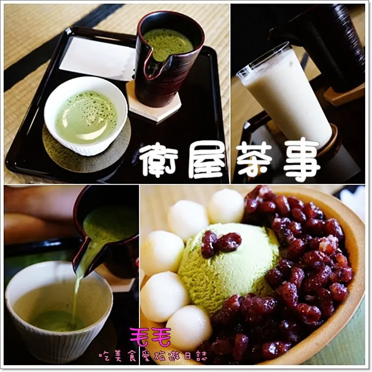 【台南北區】食記:衛屋茶事。隱密巷弄之間的專業抹茶專賣店，餐點不多，但是樣樣用心實在，台南推薦美食