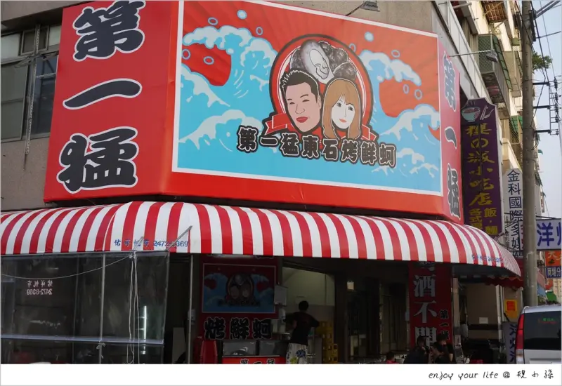 [台中] 現烤海鮮『第一猛』到櫻花路開分店啦！大高興，馬上來吃「滿漢全席」海鮮版，風螺直接來兩盤。