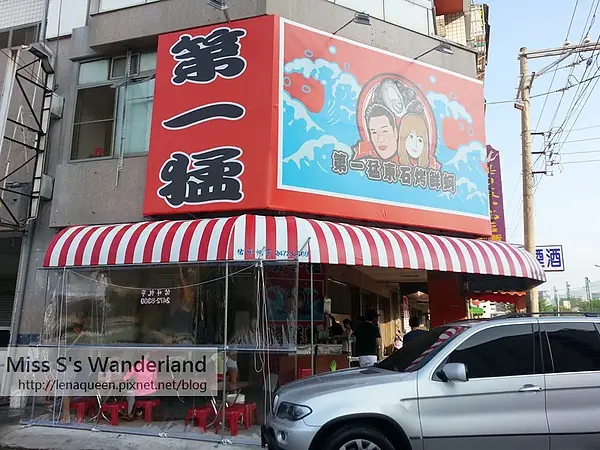 [台中] 第一猛東石烤鮮蚵。櫻花分店開幕了