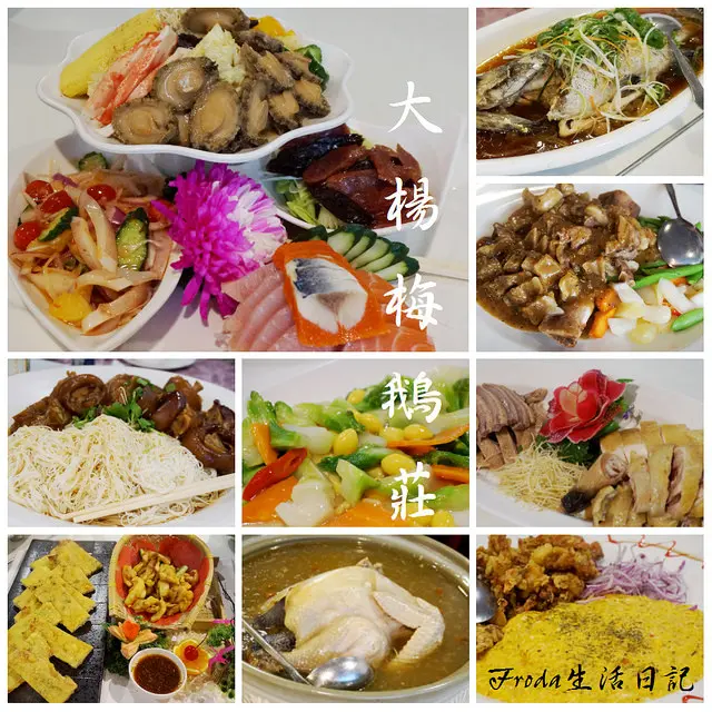 [龍潭] 大楊梅鵝莊：超澎湃8000元桌菜分享！精緻美味～龍潭請客宴席首選