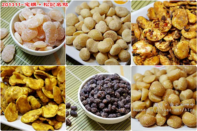 [美食] 松記名點。精緻的道地台灣小零嘴。涮嘴配茶一級棒！