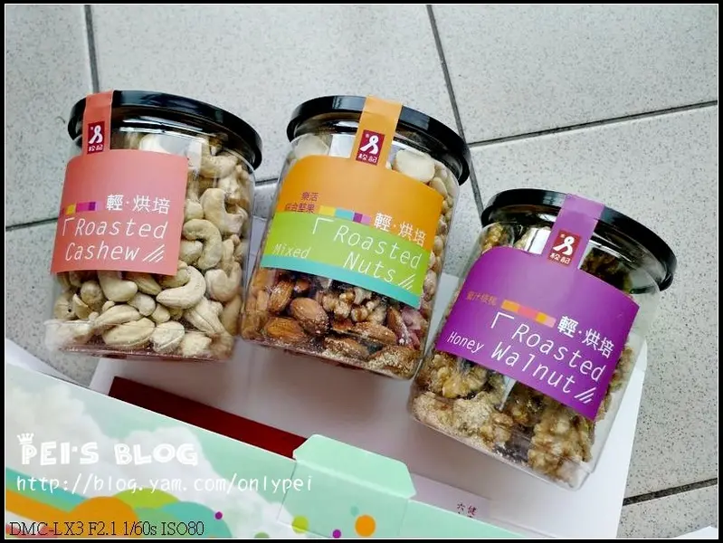 ▌新莊|宅配 ▌松記名點。輕烘焙堅果禮盒|健康、天然、零負擔的零嘴! 好涮嘴!|20150118