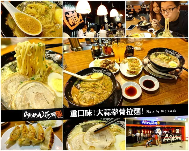 【連鎖】花月嵐拉麵‧重口味!大蒜拳骨拉麵!