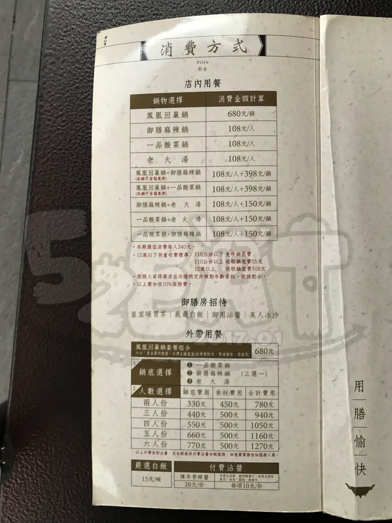 【台中西屯超人氣火鍋推薦】這一鍋價位，菜單大公開！武則天女皇的傳說秘鍋！台中七期秋紅谷美食小吃旅遊景點推薦！