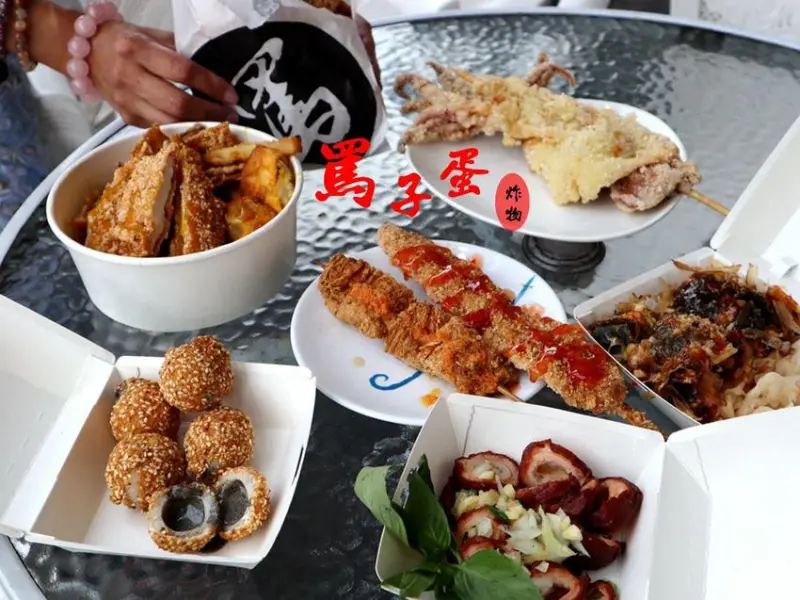 [宜蘭冬山美食]罵子蛋創始總店~創意炸物多元淋醬~必吃鹹酥雞料理/起司雞排/霸王魷~下午茶宵夜 - ifunny 艾方妮的遊樂場