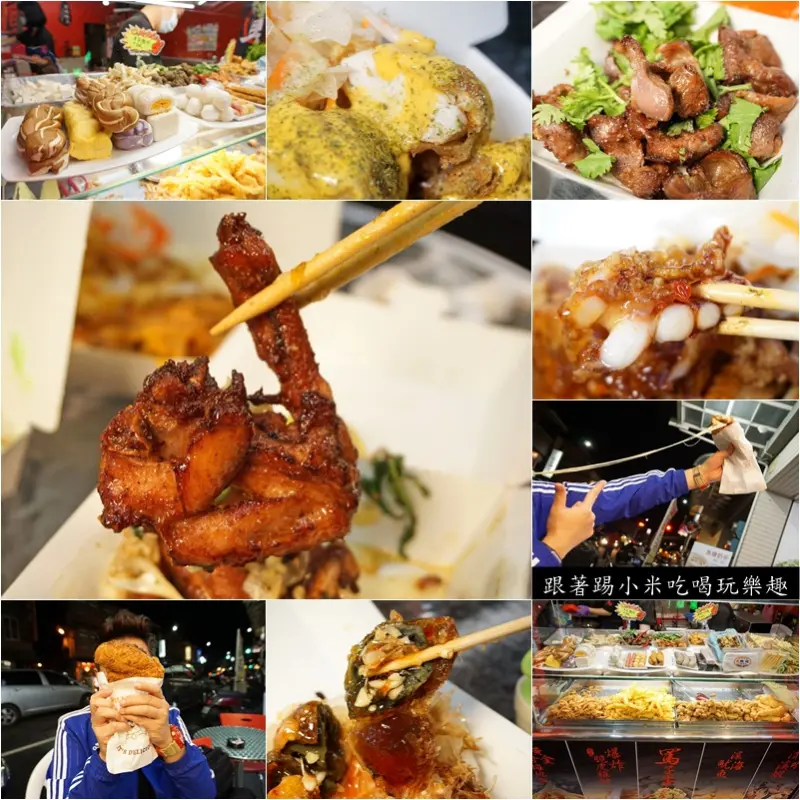 宜蘭美食|牽絲魔王出現在宜蘭-罵子蛋創始總店-．檸檬三角骨．霸王魷魚．岩漿雞排-顛覆傳統炸物又不失原始美味在地小吃(冬山鄉/羅東夜市附近/邀約)--踢小米食記