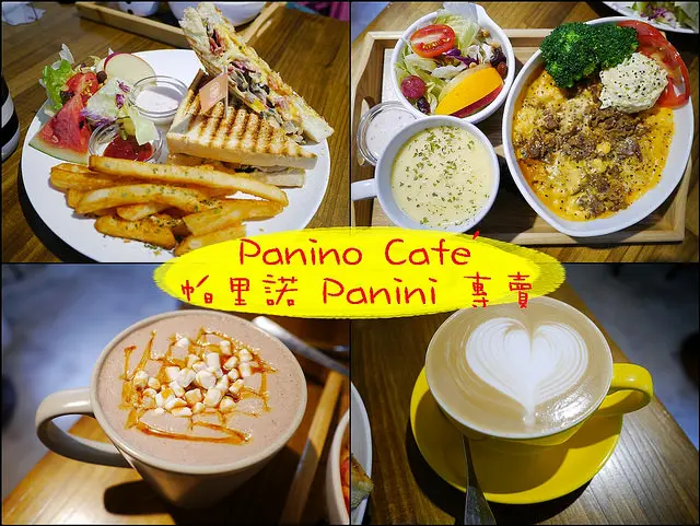 ☞【巷弄X臺南】台南火車站《Panino Cafe帕里諾 Panini 專賣》隱藏在巷弄的人氣輕食早午餐、下午茶！！