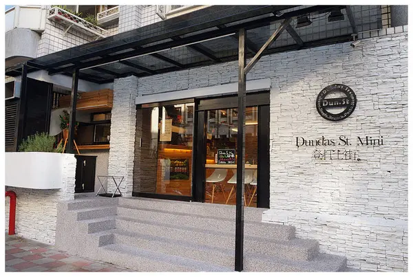 台北善導寺站♬學區名店開分店！市區品嘗手工麵包吃到飽Ｘ咖啡香，限定版異國料理菜單供應！ Dundas St. Mini 登打士街／台北店                
      