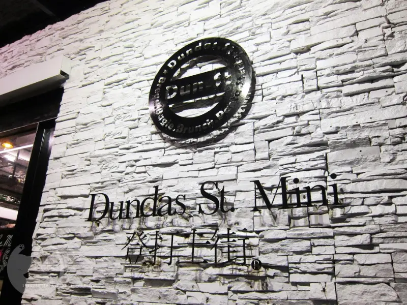 捷運善導寺站 | 登打士街 Dundas St. Mini．全天早午餐供應 / 手工麵包吃到飽