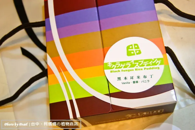 【台中】柯媽媽の植物燕窩。黑木耳米布丁禮盒│佳節送禮的健康新選擇