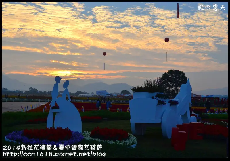 【活動報導】2014新社花海節×臺中國際花毯節×名攤名產行銷區×好物市集全報導(圖多)