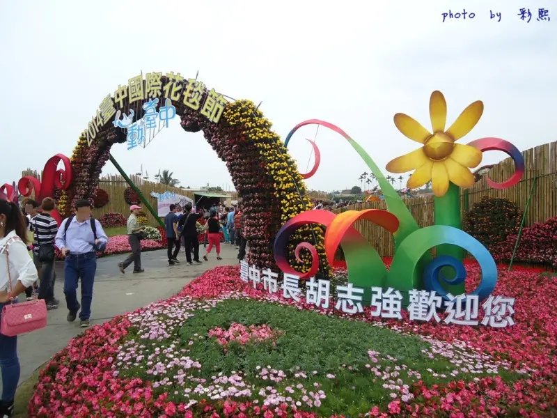 【台中。新社】 2014新社花海-花田囍事 愛你一世