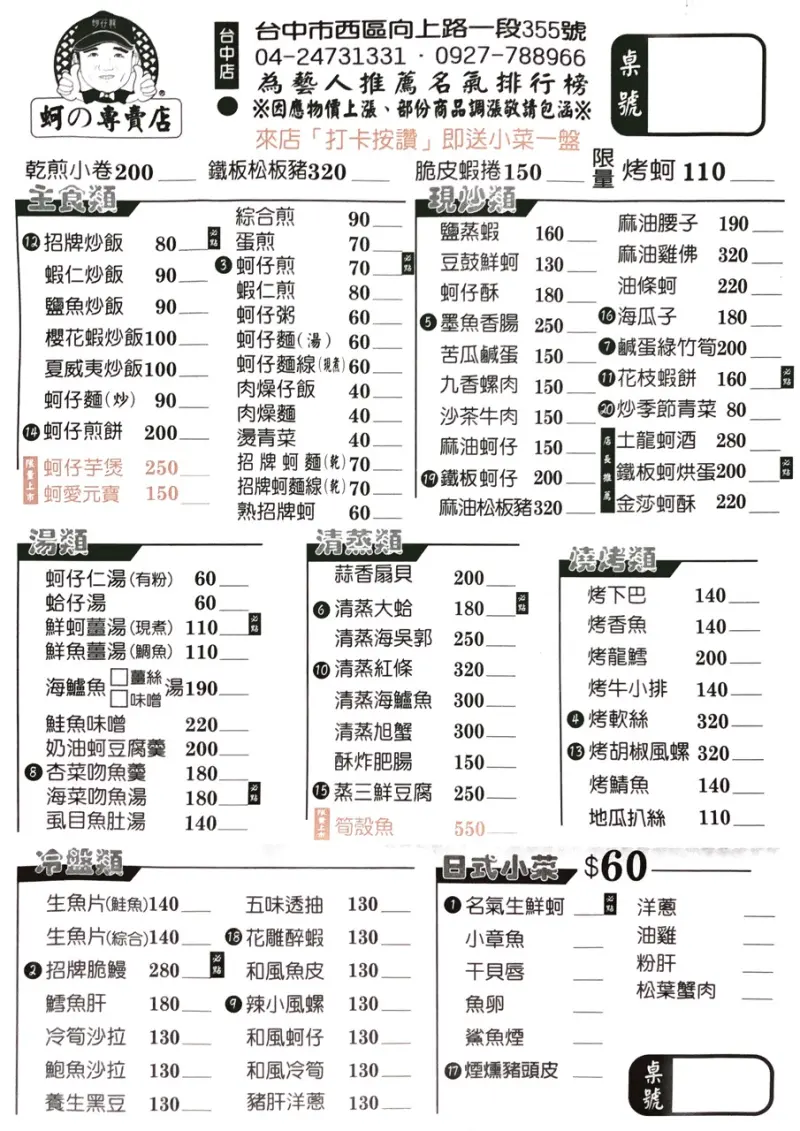 【台中西區美食小吃推薦】布袋鮮之蚵菜單價位大公開！新鮮蚵仔限時專送絕不能錯過的美食 ～台中向上路美食小吃旅遊景點推薦。