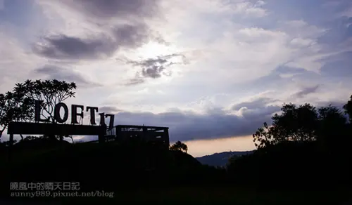 飽覽群山絕景之LOFT17        
      