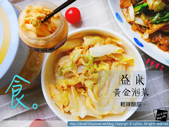 【團購/美食】超下飯｜益康泡菜，黃金泡菜+黃金海帶絲 ► 三年網路人氣票選第一 ❤ 下廚不可或缺的好幫手 ❤