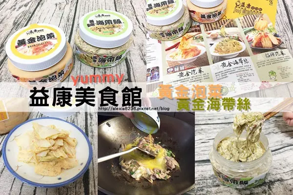 網購宅配_ 益康泡菜 團購美食，連續三年網路第一名的黃金泡菜，餐餐必備美食，下飯又好吃|黃金泡菜|黃金海帶絲|