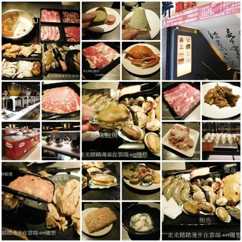 台北東區➤捷運國父紀念館站【醉麻辣】ღ頂級麻辣鴛鴦店吃到飽ღ食分有味，吃得過癮、吃得痛快