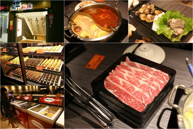 【醉麻辣】美國安格斯牛肉、華品摃丸、哈根達斯、法式點心，精緻麻辣火鍋吃到飽新寵兒！