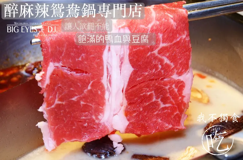 台北『醉麻辣鴛鴦鍋暖心過癮吃到飽▪國父紀念館捷運站』＊微醺食酒║大眼電台