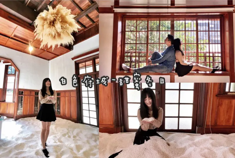 【台南。輕旅行】台南下雪了!!愛國婦人館打造浪漫白色雪景，甜蜜過冬♥藏在日式建築裡的文創風-Fun閃情旅