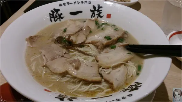 台北 豚一族拉麵~三田製麵集團新力作