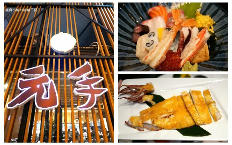 【新竹竹北美食】元手壽司竹北成功店，高質感平價握壽司餐廳推薦！來店用餐送甜點，內文附詳細菜單價位介紹。 @熊寶小榆の旅遊日記