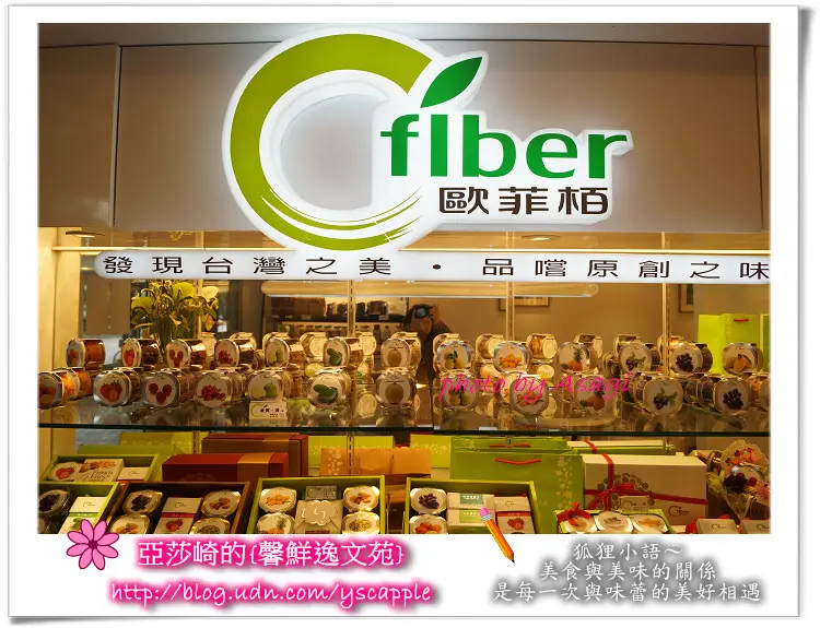 貴婦們的健康下午茶，高貴不貴【Ofiber歐菲栢】精緻果乾|台灣美食|亞莎崎的嘗鮮美食誌