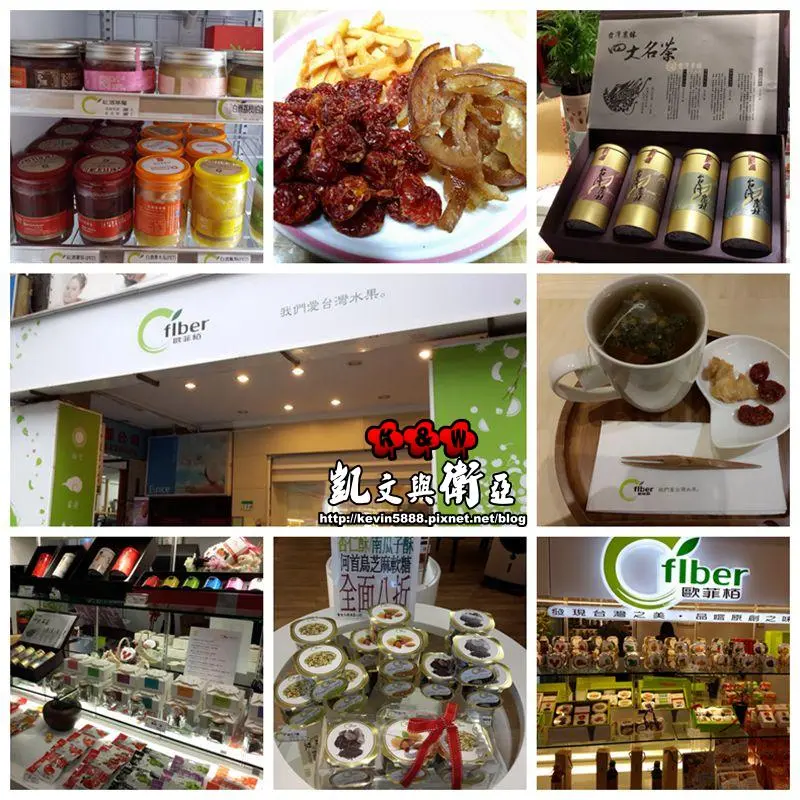 歐菲柏Ofiber(光復店)~~分享一塊酥、一杯茶、一片水果乾，喚醒專屬台灣味道的記憶~~
