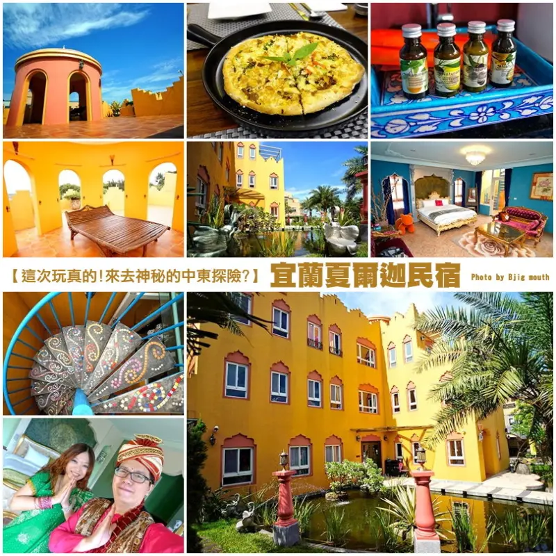 【宜蘭五結】夏爾迦民宿‧這次玩真的!來去神祕的中東探險?