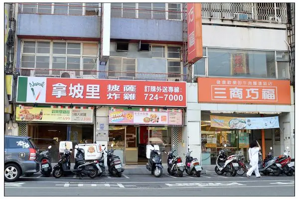 試吃拿坡里新口味~紅酒醬肉丸披薩〈窩客島邀約〉