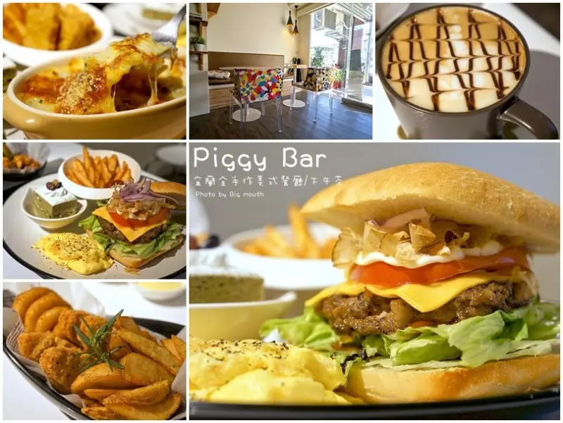 【宜蘭】Piggy Bar‧全手作美式餐廳 (宜蘭大學對面好吃料理推薦)