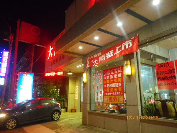 大閘蟹炭烤活海鮮樓-等˙等˙等˙等        
      