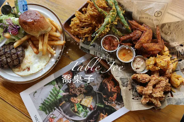 新竹北區｜TABLE JOE 喬桌子廚房 遠百店｜質感和質量都令人感動的多樣化早午餐 特別推薦海陸炸物拼盤