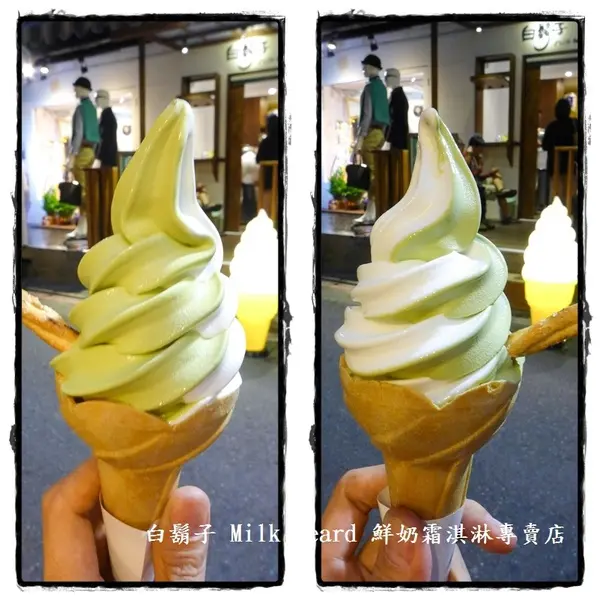 白鬍子 - Milk Beard 鮮奶霜淇淋專賣店,讓我回到北海道的感動