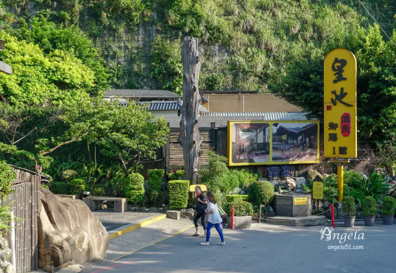 行義路溫泉餐廳推薦-皇池溫泉御膳館泡湯喝熱粥最完美 - 遇見天使~Angela