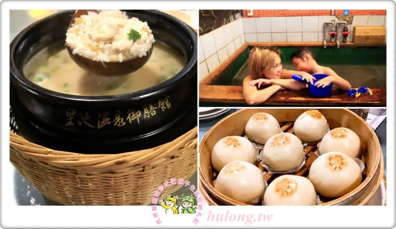 泡湯一定要配的砂鍋粥||北投皇池溫泉御膳館🔹北投溫泉美食一日遊! - 虎虎龍龍*珍太妃