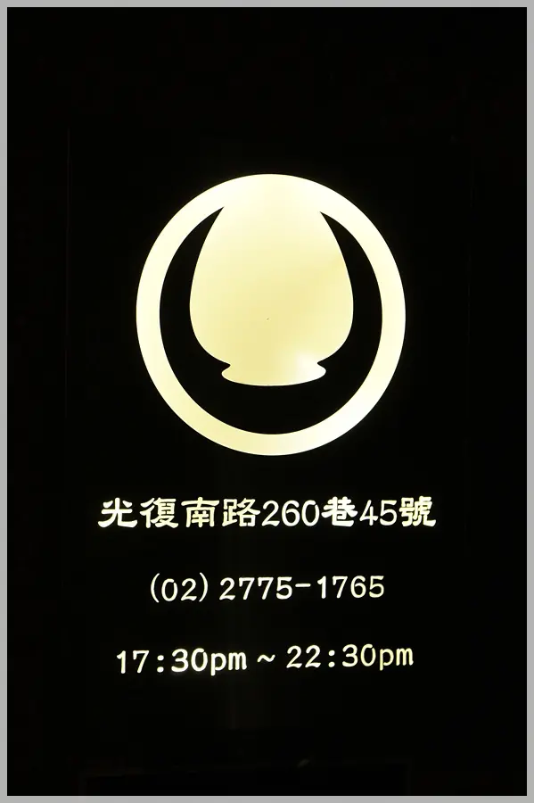 [體驗] 頂級食材碰上頂級服務~ 哪有不愛的道裡>///ˇ///<