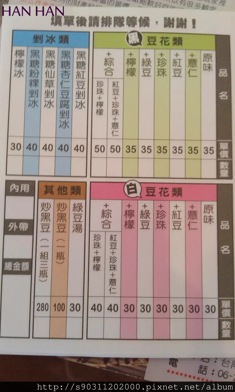 【台南赤崁樓 茂記 黑豆花大王】 就是這一味!!好久沒吃到的古早味豆花!!