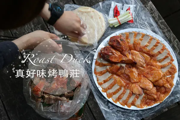 台中西區｜真好味烤鴨莊｜美村路上永遠大排長龍的老牌北平烤鴨店