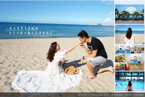 【萬里海景住宿.景點】白宮行館沙灘溫泉渡假村.淨白沙灘等妳來耍浪漫