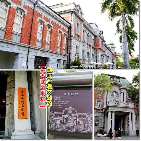 【台南旅遊景點】國立台灣文學館♥來到國外了!?充滿異國風情的地方，都市中的一小段悠閒感~