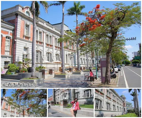 【台南景點】國立台灣文學館~鳳凰花木為這片靜謐的街景和巴洛克式的老建築，增添了不少俏麗活潑的色彩        
      