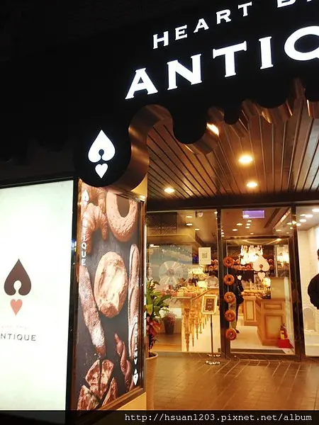 台北中正。愛天空ANTIQUE魔幻巧克力圈
