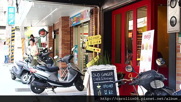 【飲記】《老薑咖啡 Old Ginger Cafe & Vintage 》政大周遭氣氛店！                      