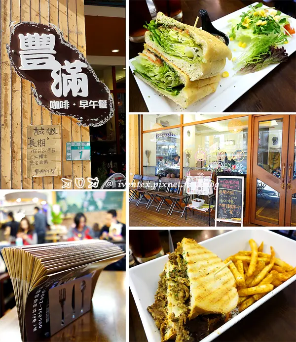 【新北板橋。食記】豐滿咖啡•早午餐，超大份量絕對「豐滿」