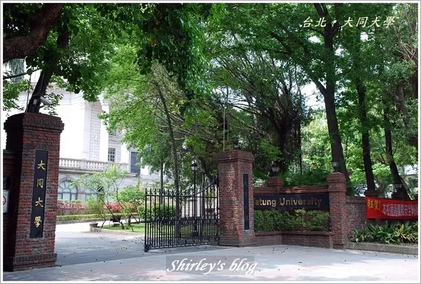 大同大學‧志生紀念館 